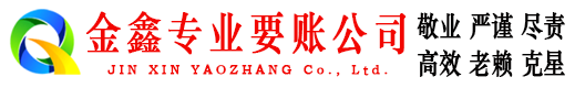 长阳追债公司